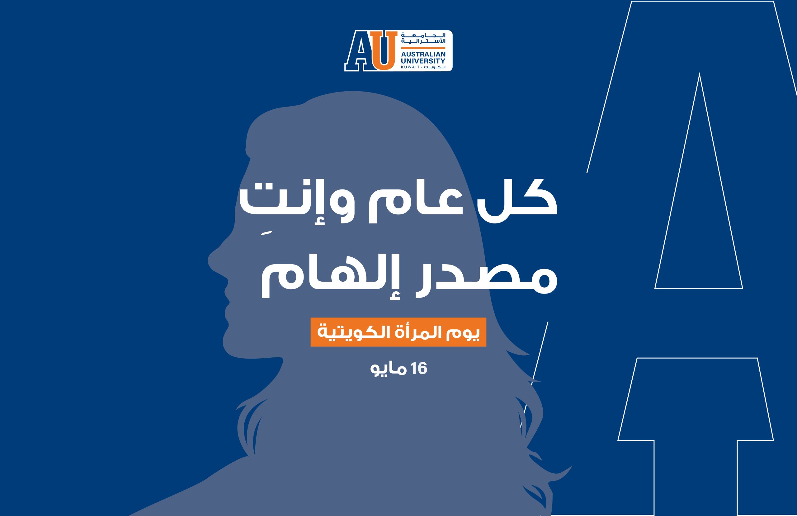 Kuwait women's day campaign kuwaiti-womens-day-campaign